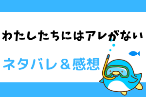わたしたちにはアレがない ネタバレ7話｜漫画｜悠と実依子が出会った時 泣き言も言わない「気遣いの人」だったが悠には辛かったことも全て話せる