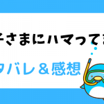 皇子さまにハマってます ネタバレ6話【ピッコマ漫画】アンジェリカの逃走!