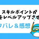 スキルポイントが俺をレベルアップさせた ネタバレ7話【漫画】ついに謝炎と藩威が対立