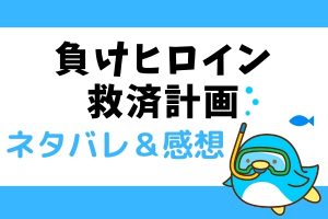 負けヒロイン救済計画 ネタバレ8話【漫画】第九親王と蘇妃の関係が！？そして皇帝が倒れてしまう！