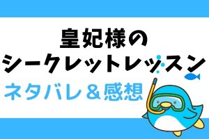 皇妃様のシークレットレッスン ネタバレ67話 【漫画】記憶を無くしたルードヴィヒ！