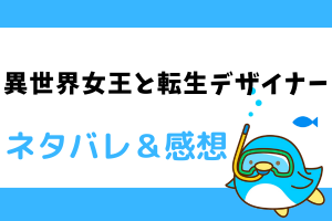 異世界女王と転生デザイナー ネタバレ4話｜コミコ漫画｜団長へアイテムを説明するユーリ