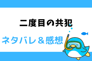 ニドメの共犯 ネタバレ1巻1話～3話【マンガMee漫画】紫妃の地獄の毎日、その時出会った人物とは…？