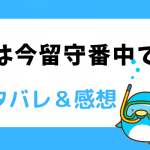 弟は今留守番中です ネタバレ48話【ピッコマ漫画】互いにカイラのことを強く思う