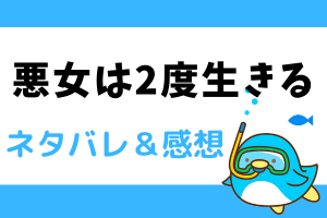 悪女は2度生きる ネタバレ78話【ピッコマ漫画】エブロン城の葬儀に参列するアルティゼア