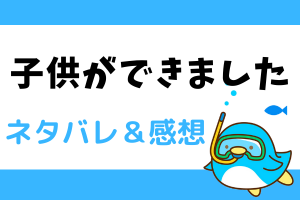 【ネタバレ61話】子供ができました あらすじ＆感想【ピッコマ漫画】陽平の想いと訪問者