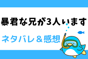 暴君な兄が3人います ネタバレ31話【ピッコマ漫画】クロエの宮殿が完成！