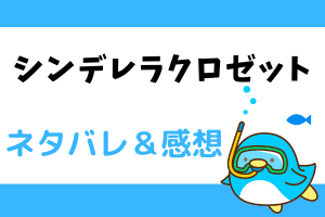 シンデレラクロゼット ネタバレ31話｜漫画｜別マ2022年1月号｜はるかのやりたい事は…