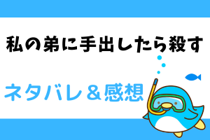 私の弟に手出したら殺す ネタバレ5話【漫画】承認されていくディランの死刑