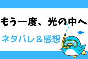 もう一度、光の中へ ネタバレ7話｜漫画｜ついに始まるアイシャの誕生日の宴