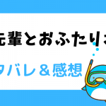 漫画｜柊先輩とおふたりさま ネタバレ2話(別マ2022年2月号)｜柊先輩に成美さんという彼女の影