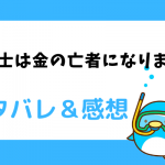 赤騎士は金の亡者になりません ネタバレ11話|漫画|ユディットの行動に驚く