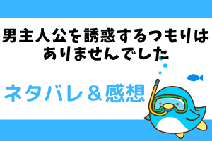 男主人公を誘惑するつもりはありませんでした ネタバレ23話｜漫画｜20年前の皇帝の密約