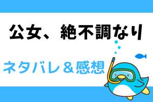 公女、絶不調なり ネタバレ5話【ピッコマ漫画】ルベニオによる説明
