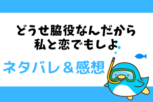 どうせ脇役なんだから私と恋でもしよ ネタバレ20話【ピッコマ漫画】カイルとジョーの仲？