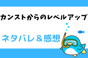 【ネタバレ26話】カンストからのレベルアップ【漫画】南島の別のギルドからツルギへの依頼