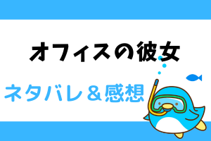 オフィスの彼女 ネタバレ1話〜4話-LINE漫画-佐伯の頼れる先輩・安藤は。