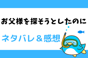 お父様を探そうとしたのに ネタバレ96話【漫画】ルイーゼを攻撃するドラゴンの大公