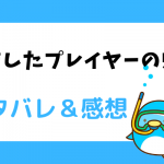 凍結したプレイヤーの帰還 ネタバレ32話-漫画-スナイパーに狙われる圭！戦闘の行方は⁈