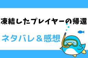 凍結したプレイヤーの帰還 ネタバレ29話-漫画-圭は羅針盤を利用して番犬を誘き寄せ⁈