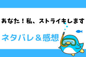 あなた！私、ストライキします ネタバレ22話【ピッコマ漫画】熱い夜を過ごすカシア達