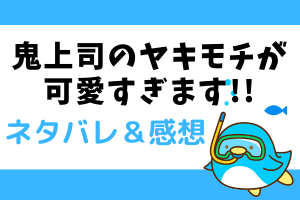 鬼上司のヤキモチが可愛すぎます!!ネタバレ77話｜漫画｜清子は響の為に彼女になる？！