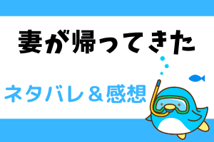妻が帰ってきた ネタバレ20話｜漫画｜ムウォンは、ユレとドユンの関係が気になる。