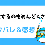 悪役するのもめんどくさくて ネタバレ27話【漫画】1位を取ったオリビアを送るレイ