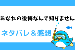 あなたの後悔なんて知りません ネタバレ20話｜漫画｜エリヤと公爵の話し合いの結果