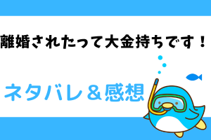 離婚されたって大金持ちです！ネタバレ20話｜漫画｜アリサのフランチャイズ計画