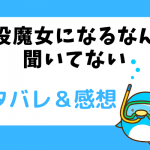 悪役魔女になるなんて聞いてない ネタバレ34話【漫画】空間魔法の指輪をもらったアンデール
