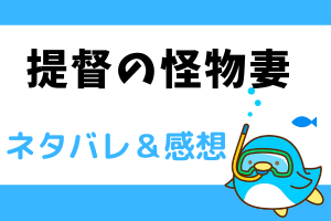 提督の怪物妻 ネタバレ6話【ピッコマ漫画】チリアンはルディアを疑ってしまう
