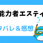 異能力者エスティオ ネタバレ19話【漫画】病気になったティルを助けたい！！