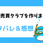 寿命売買クラブを作りました ネタバレ36話【漫画】久生は、ある物を作り出した