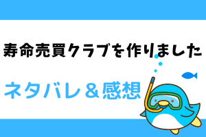 寿命売買クラブを作りました ネタバレ8話【漫画】忠実な配下を手に入れた久生！