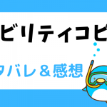 アビリティコピー ネタバレ24話【漫画】天翔は、玲から良い話をもらうがそれを…