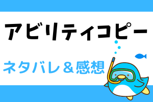 アビリティコピー ネタバレ25話【漫画】久しぶりに帰宅した天翔を出迎える天音