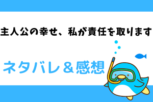 主人公の幸せ、私が責任を取ります ネタバレ5話【漫画】ミハイルが飲ませられていたお茶