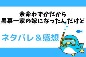 余命わずかだから黒幕一家の嫁になったんだけど ネタバレ20話【漫画】イカルドの心を利用する