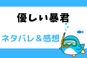 優しい暴君 ネタバレ1話～4話【ピッコマ漫画】暴虐で有名な皇帝カールの貴妃になるエリカ