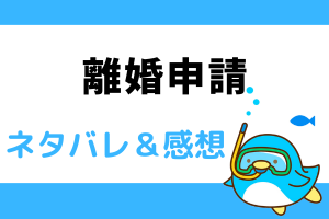 離婚申請 ネタバレ127話【漫画】湊斗はついに、偽物のフェリーと対峙をすることになる
