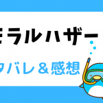 モラルハザード ネタバレ16話～18話【マンガMEE漫画】夢に浸っていたい奈美