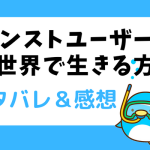 カンストユーザーが異世界で生きる方法 ネタバレ1話~4話【ピッコマ漫画】最強ユーザー真由美
