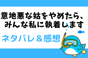 ネタバレ20話｜意地悪な姑をやめたら、みんな私に執着します【漫画】アレクセイへの話