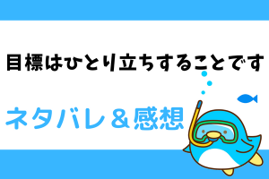 目標はひとり立ちすることです ネタバレ19話【ピッコマ漫画】ポーション事業の大成功