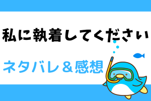 私に執着してください ネタバレ19話【ピッコマ漫画】アラベラは薬草を調合してみる