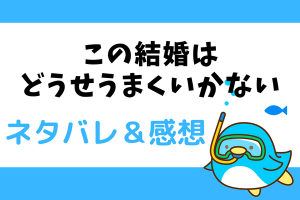 この結婚はどうせうまくいかない ネタバレ12話【ピッコマ漫画】カッセルはある話に…