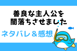 善良な主人公を闇落ちさせました ネタバレ19話｜漫画｜アデルの告白を聞くアナスターシャ