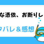 こんな憑依、お断りします ネタバレ1話〜4話|漫画|ディアナは可哀想なヒロイン?