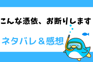 こんな憑依、お断りします ネタバレ19話｜漫画｜カノンディとディアナの二人旅